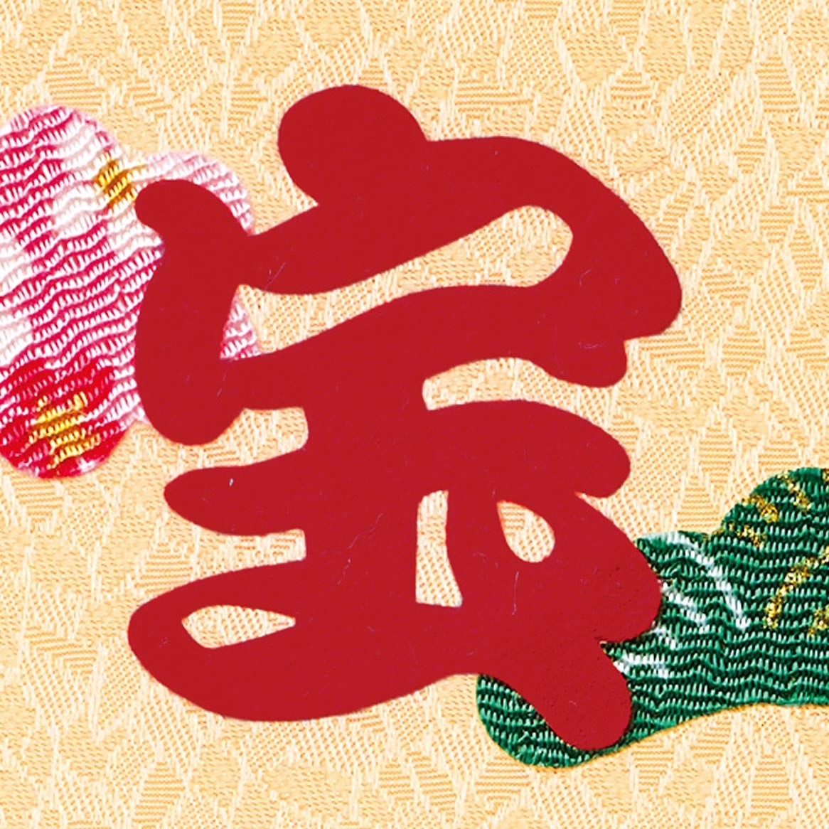 「宝」の文字はこの商品だけの特別仕様
