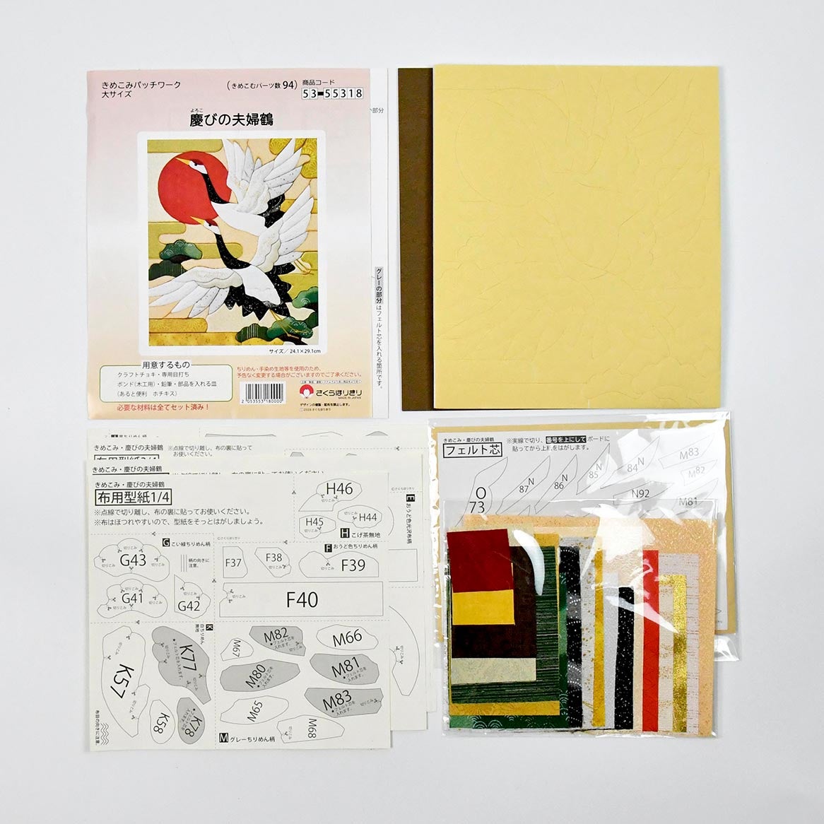 セット内容／説明書、きめこみボード、裏板紙(茶色)、カラー見本、布用型紙、布、小物、フェルト芯