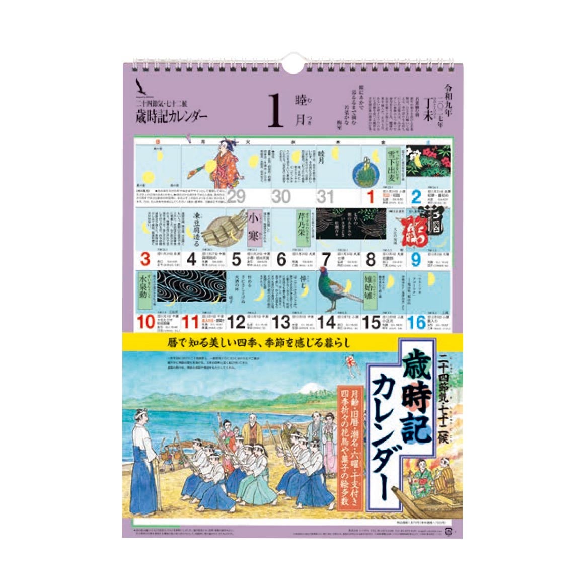 歳時記カレンダー（2027年）｜株式会社さくらほりきり