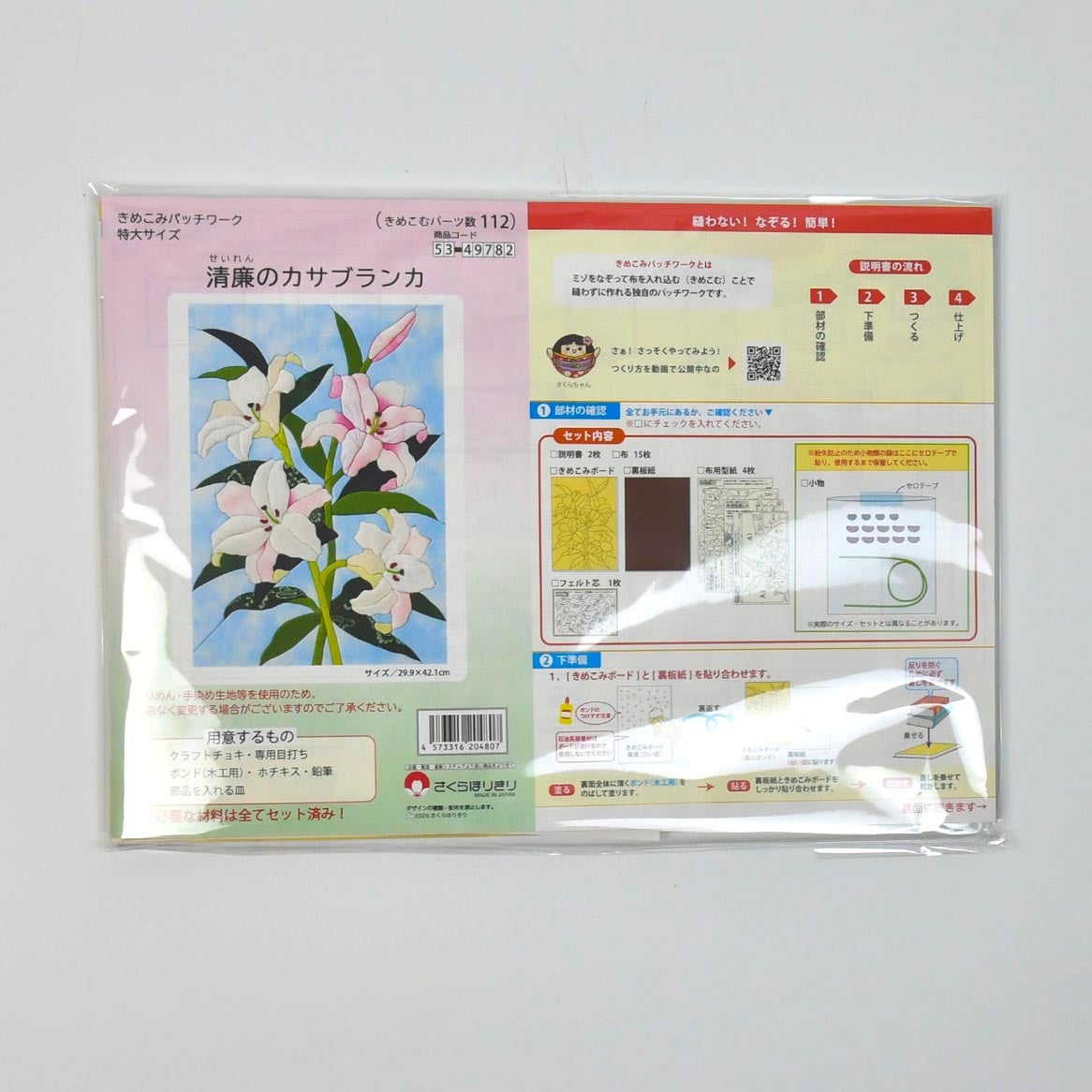 きめこみ特大・清廉のカサブランカ｜株式会社さくらほりきり