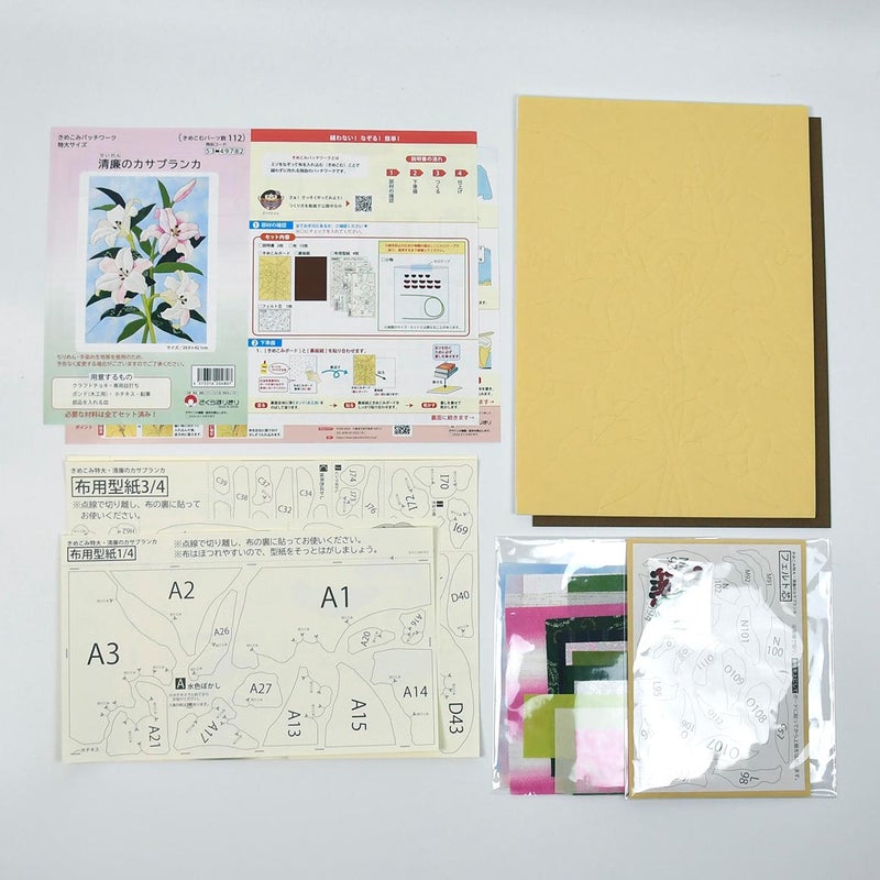 セット内容／説明書、きめこみボード、裏板紙(茶色)、カラー見本、布用型紙、布、小物、フェルト芯