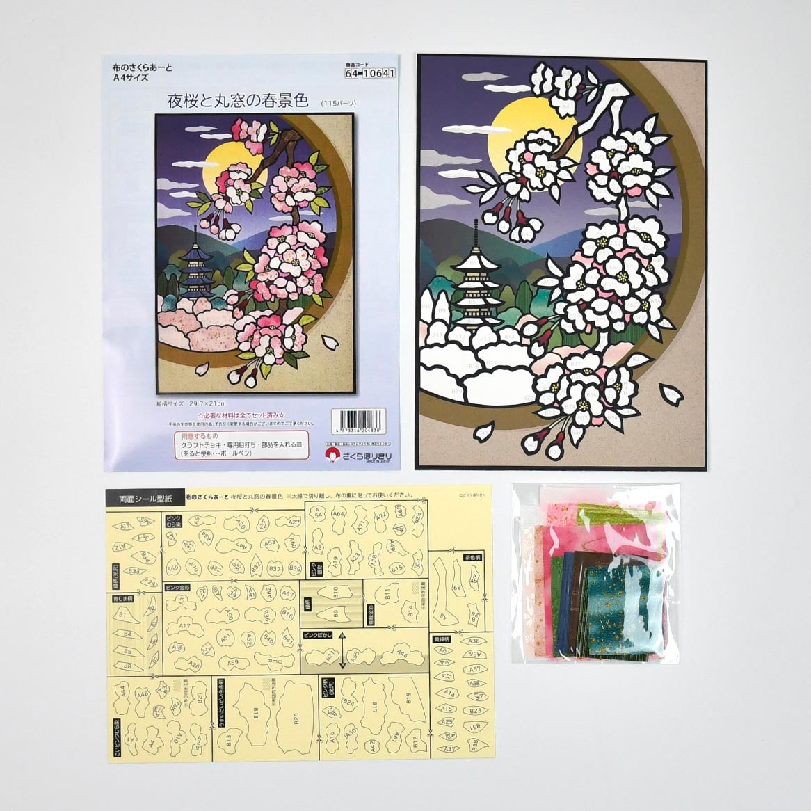 セット内容／説明書、下絵ボード、両面シール型紙、布